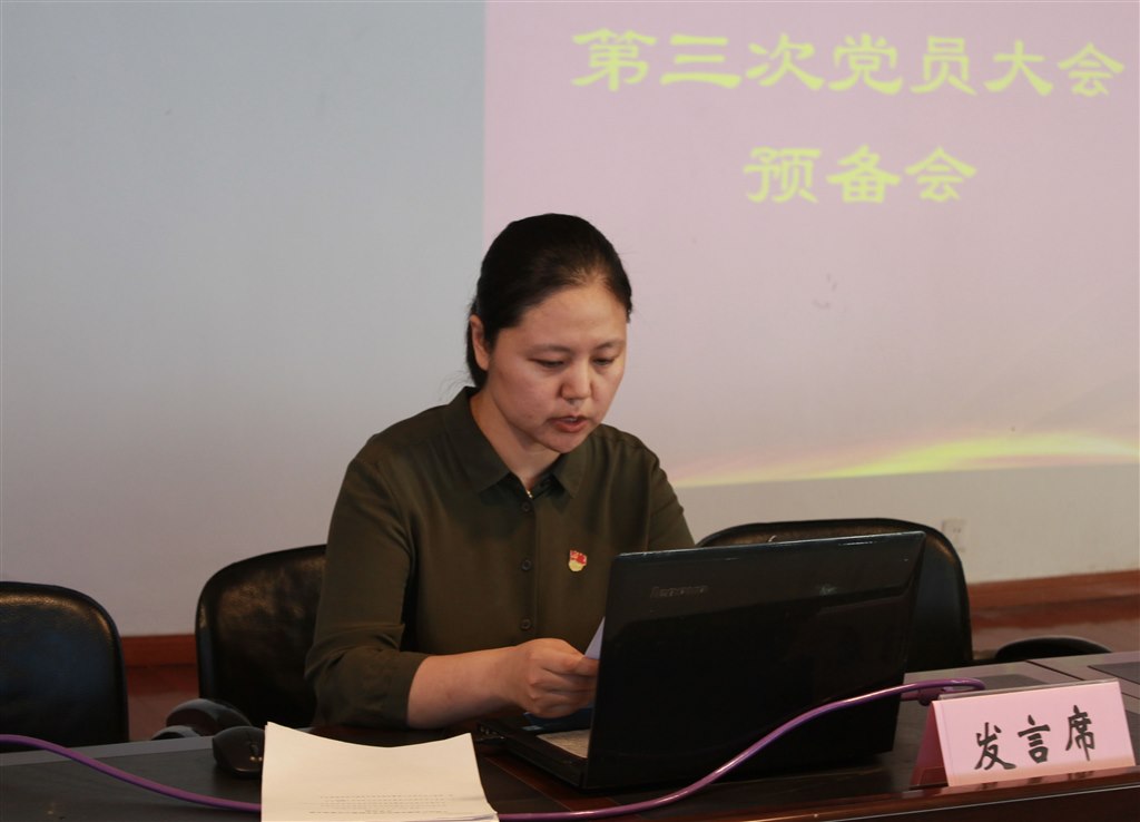 3黨委辦公室主任張潔瑩宣讀了學(xué)校黨費(fèi)收繳、使用和管理情況報(bào)告以及大會(huì)議程.jpg