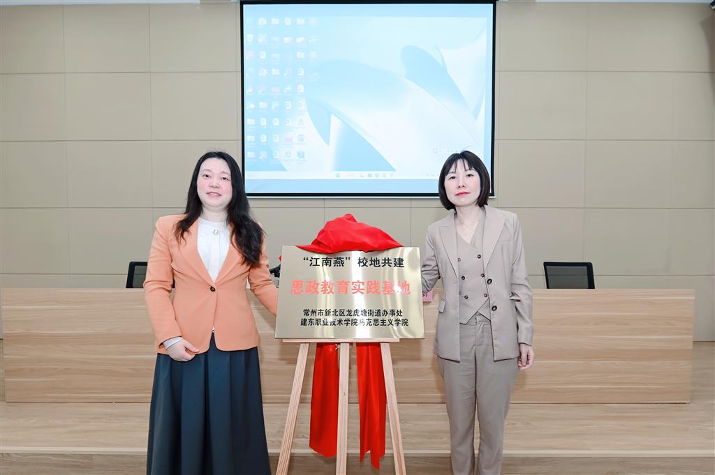 左：建東學院馬院副院長王艷君；右：龍虎塘街道黨工委委員、宣傳統(tǒng)戰(zhàn)委員夏蔚.png